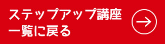 パソコントレーニングスクール案内に戻る